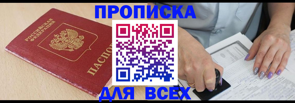 временная регистрация в квартире в Данкове