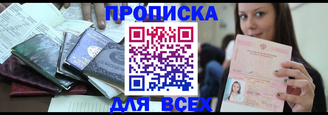 временная регистрация купить в Данкове