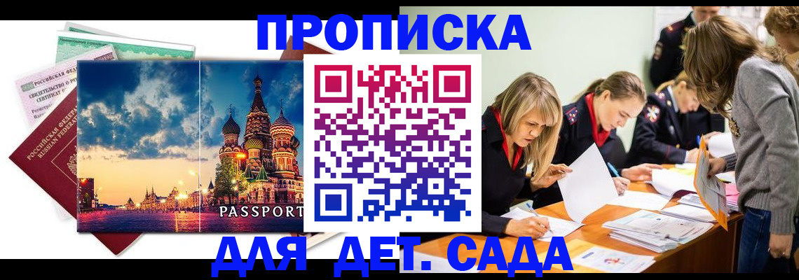 прописка штамп в Данкове