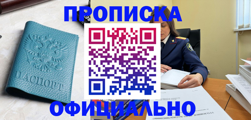 прописка от собственника в Данкове